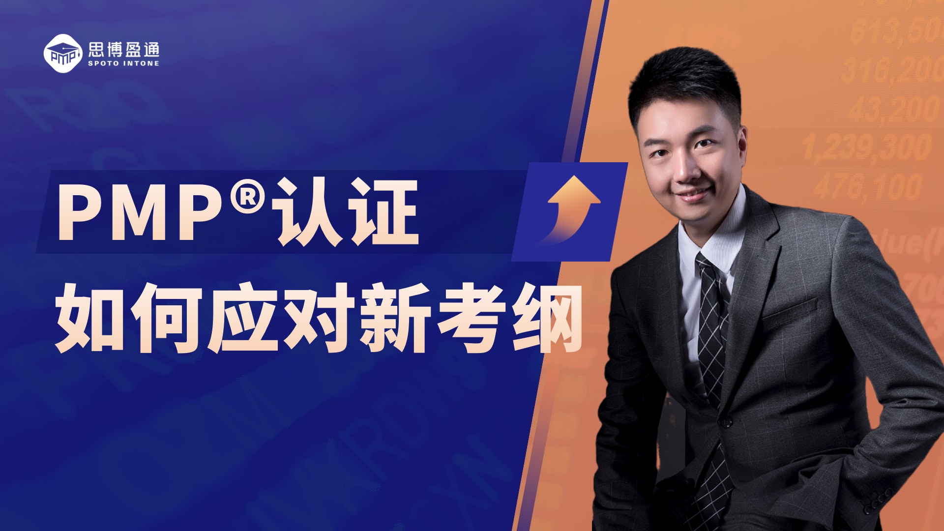 PMP®項(xiàng)目管理認(rèn)證｜如何應(yīng)對(duì)新考綱